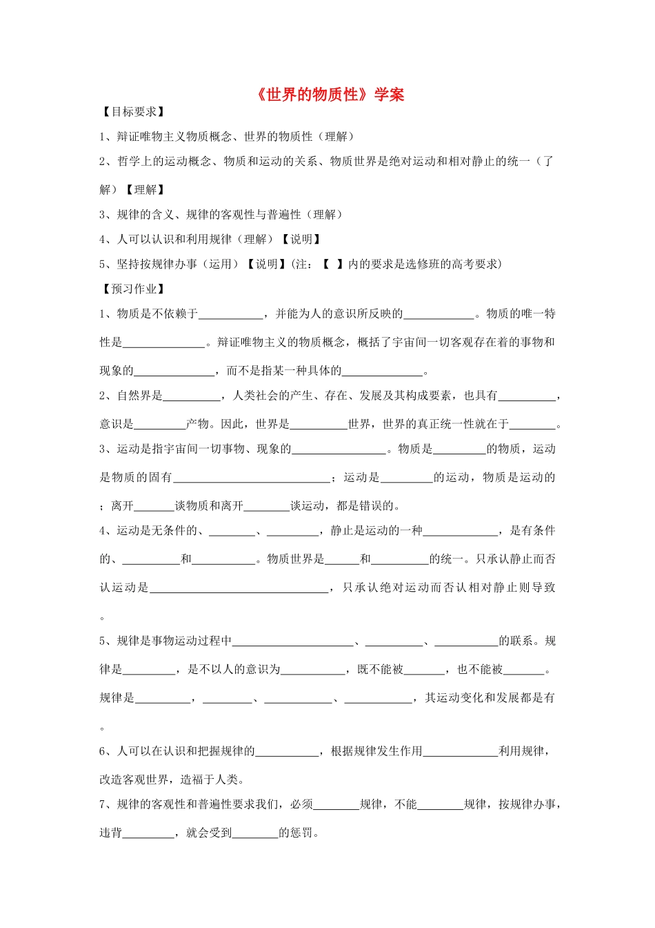 高中政治《世界的物质性》学案3 新人教版必修4_第1页