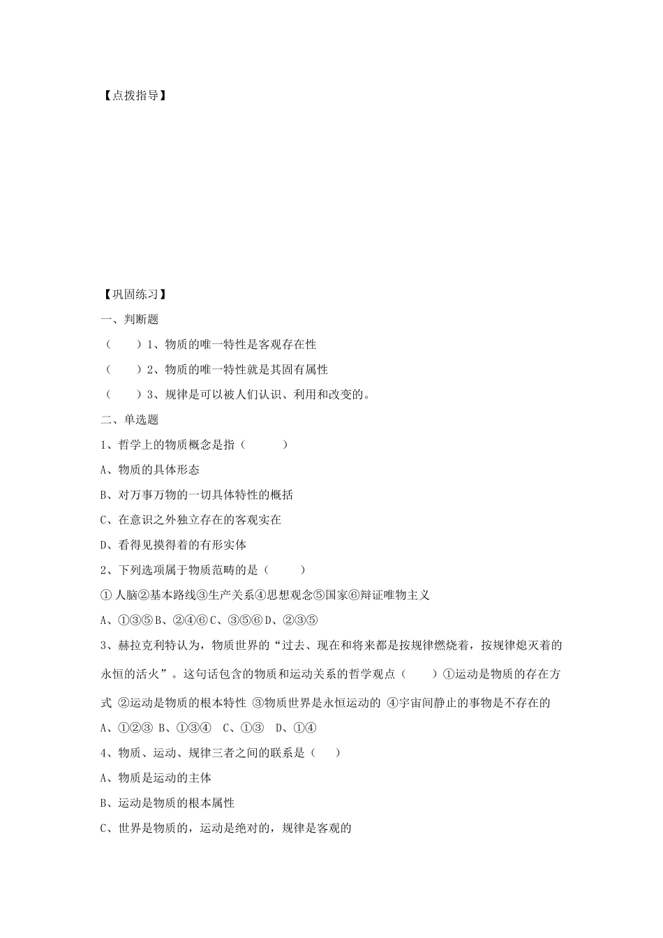 高中政治《世界的物质性》学案3 新人教版必修4_第2页