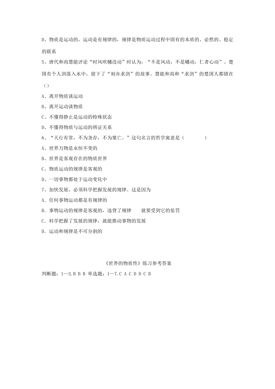 高中政治《世界的物质性》学案3 新人教版必修4_第3页