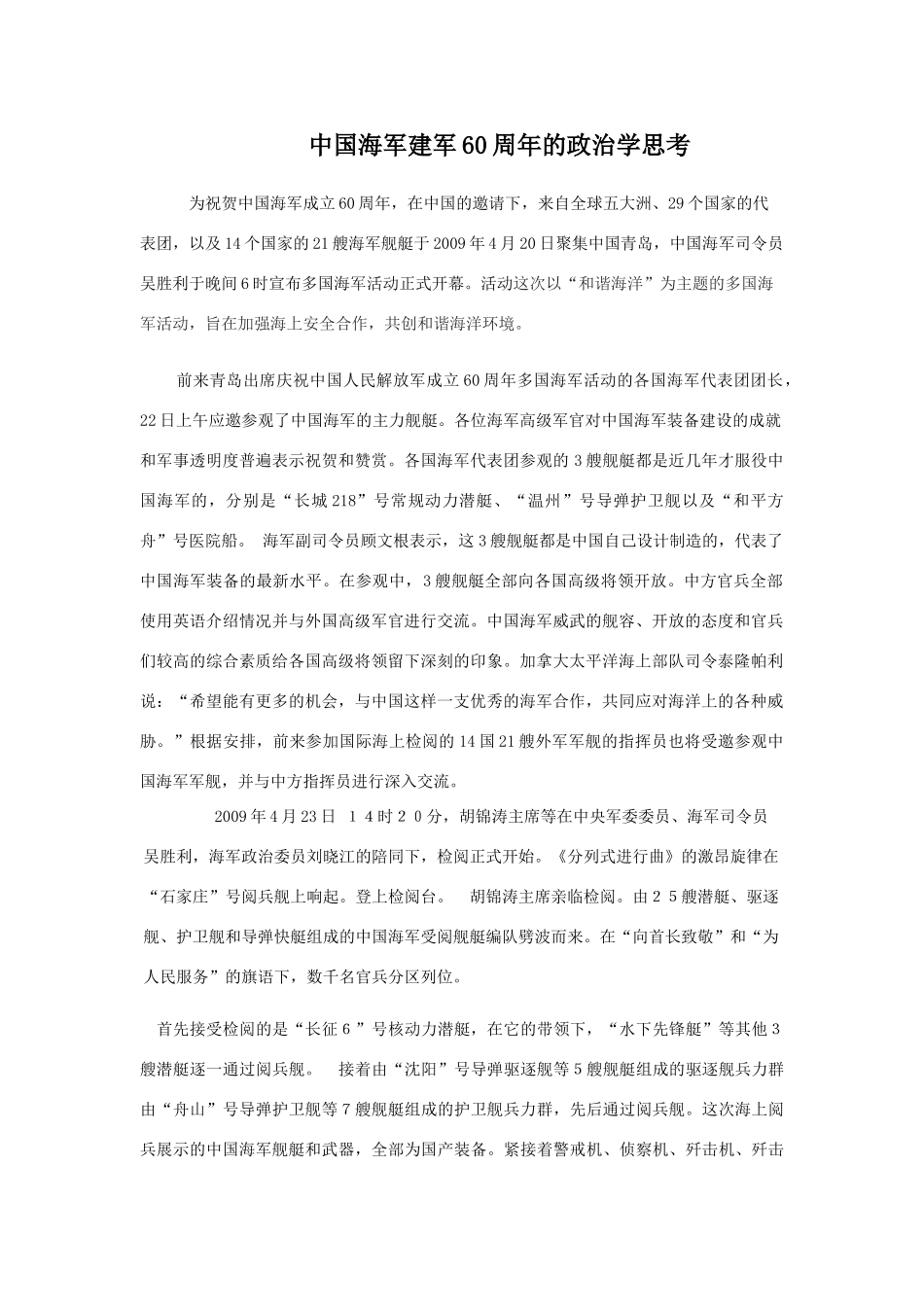 高中政治庆祝中国海军建军60周年的政治学思考_第1页