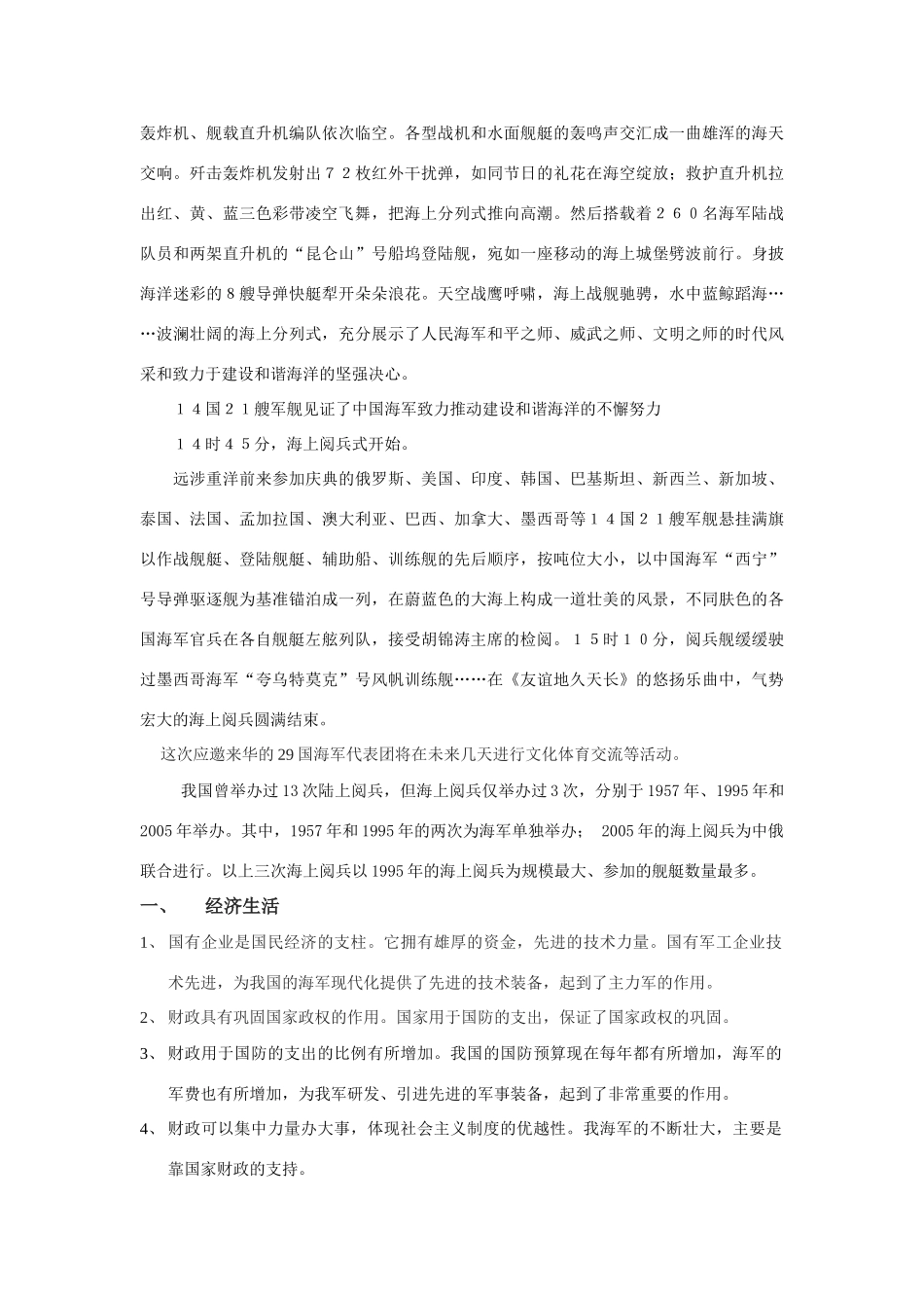 高中政治庆祝中国海军建军60周年的政治学思考_第2页