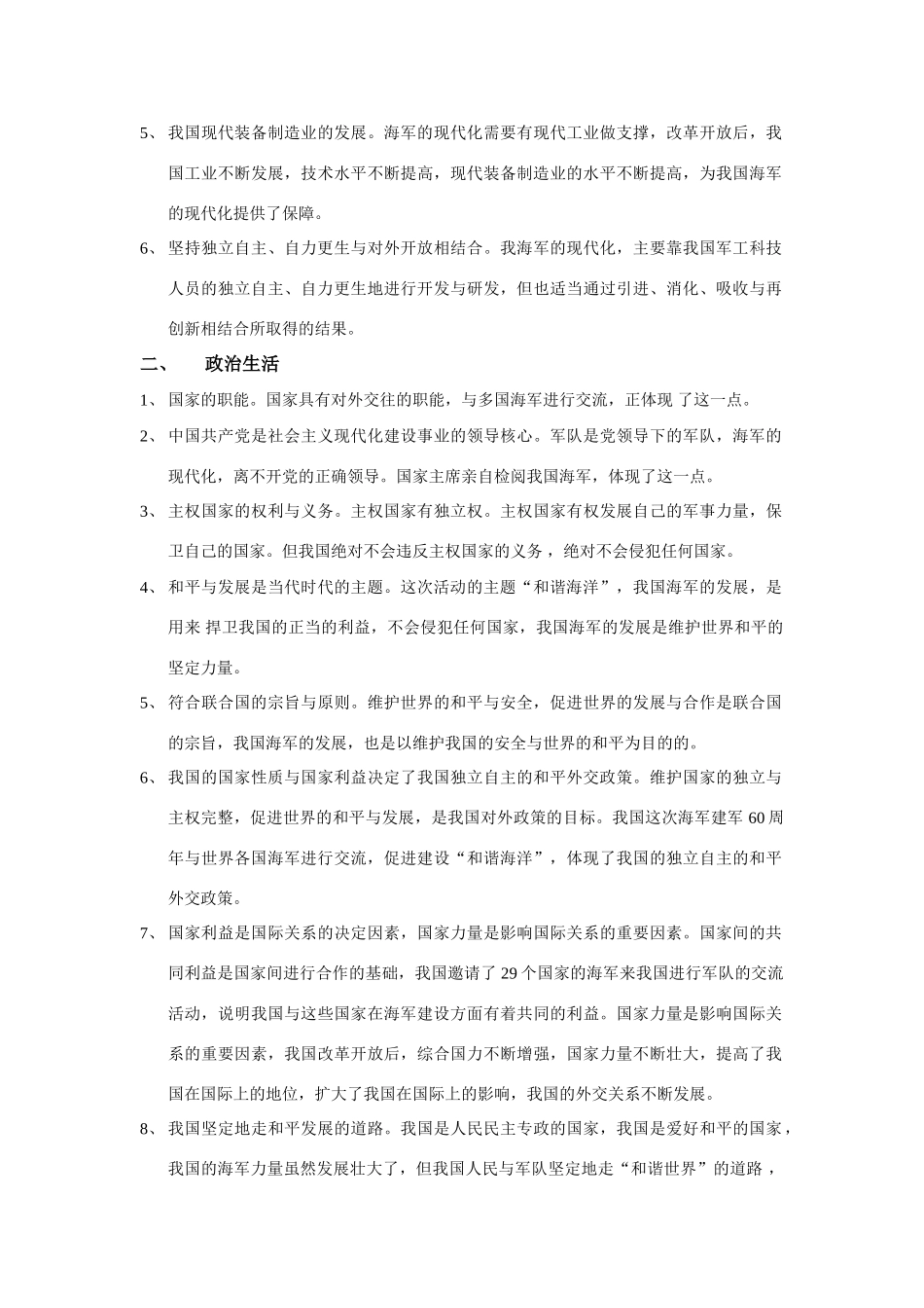 高中政治庆祝中国海军建军60周年的政治学思考_第3页