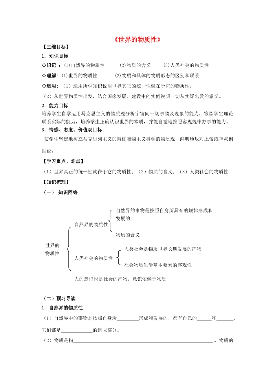 高中政治《世界的物质性》学案4 新人教版必修4_第1页