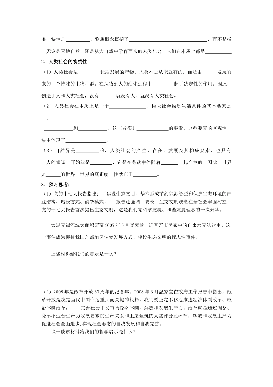 高中政治《世界的物质性》学案4 新人教版必修4_第2页