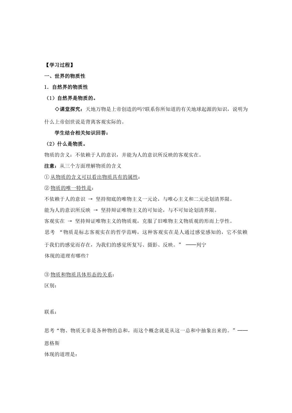 高中政治《世界的物质性》学案4 新人教版必修4_第3页