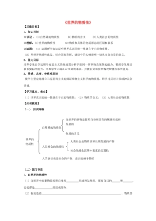 高中政治《世界的物质性》学案4 新人教版必修4