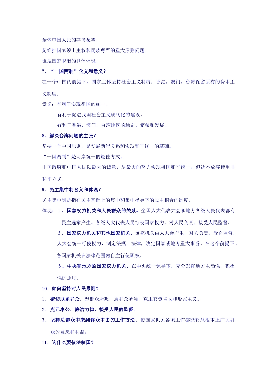 高中政治 简答政治素材_第2页