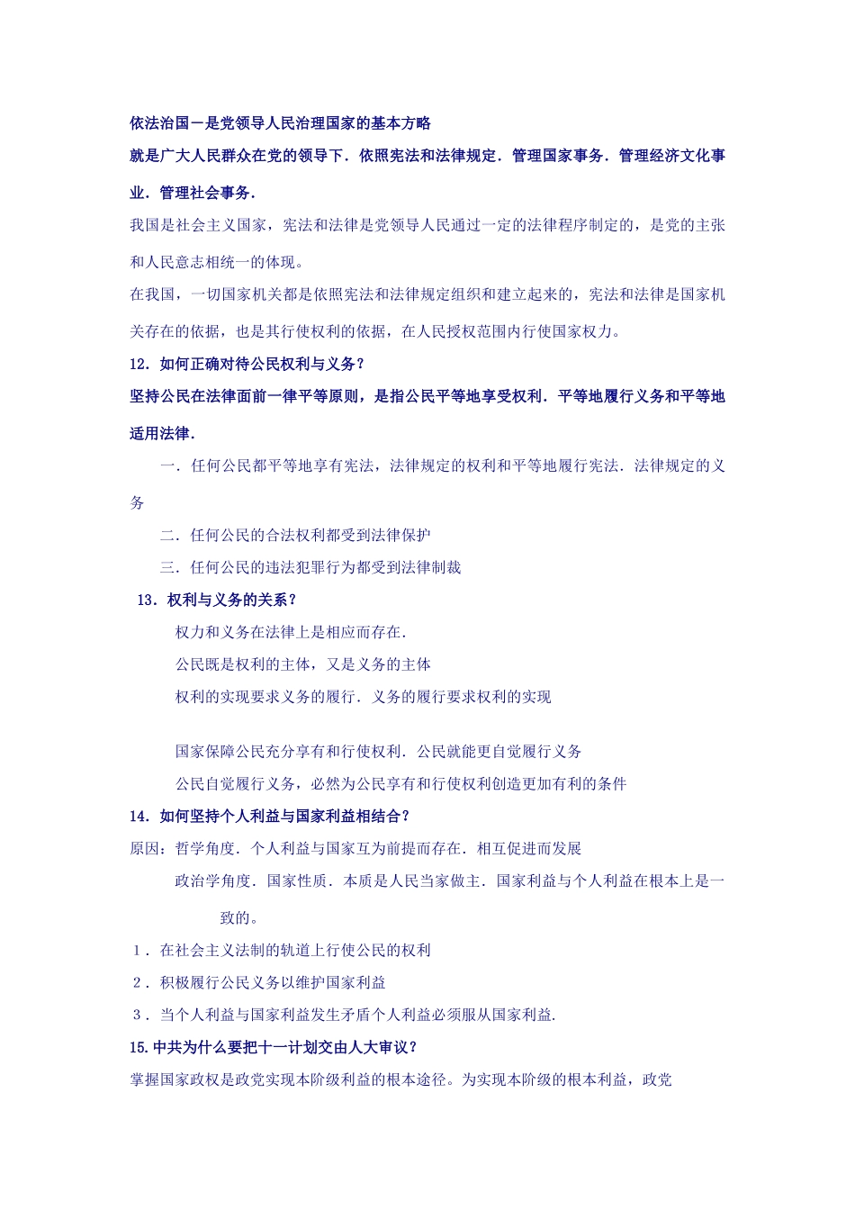 高中政治 简答政治素材_第3页