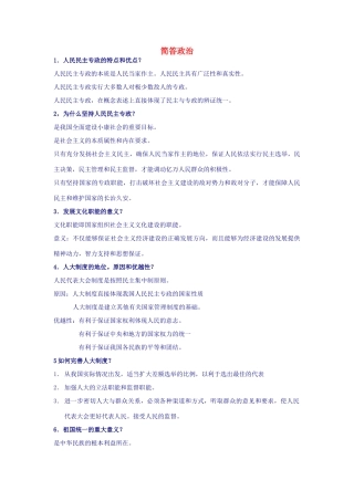 高中政治 简答政治素材