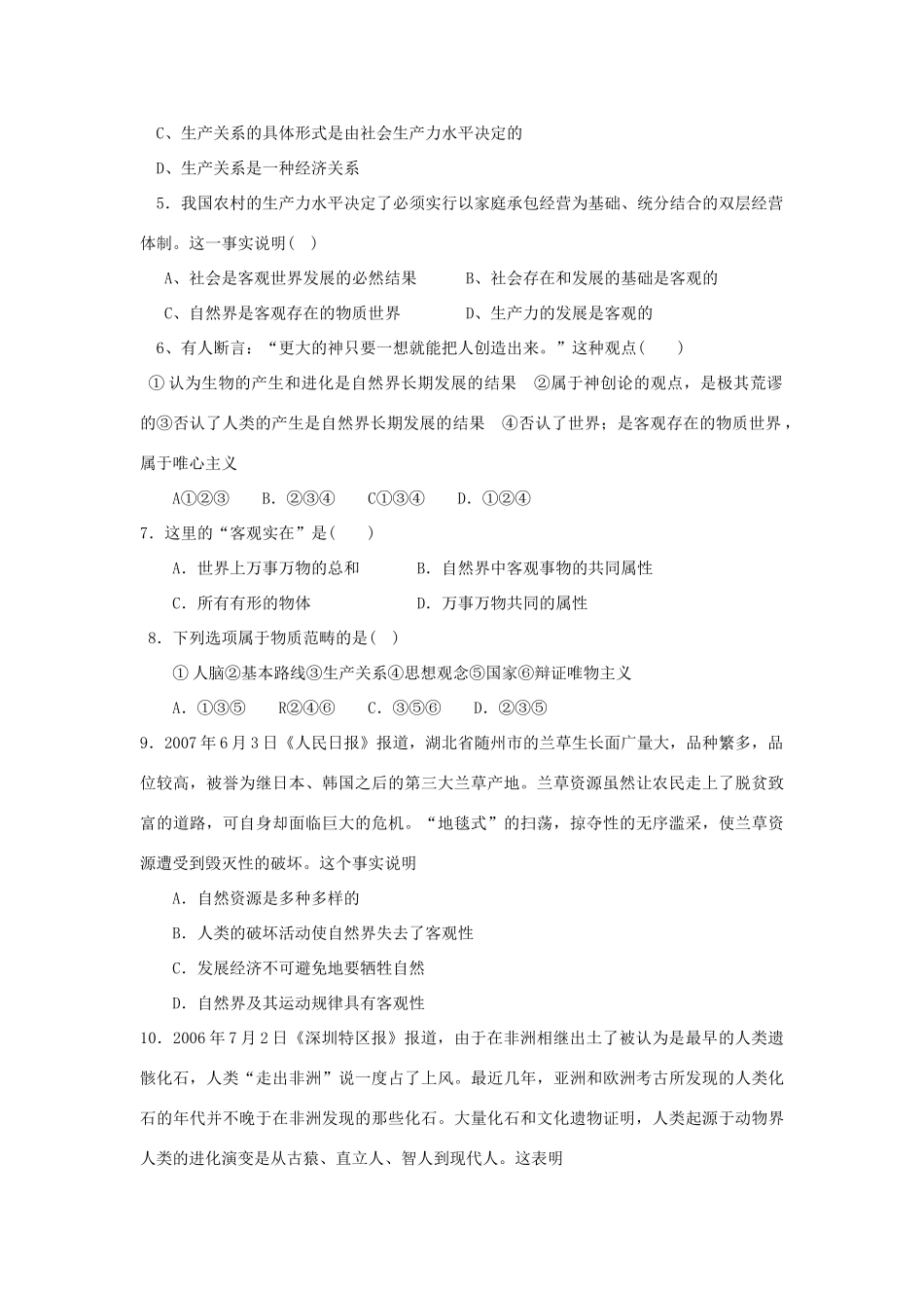 高中政治《世界的物质性》学案6 新人教版必修4_第3页