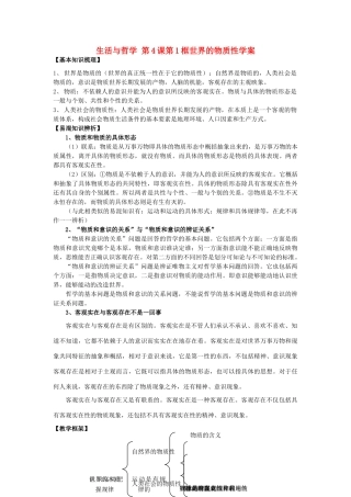 高中政治《世界的物质性》学案6 新人教版必修4