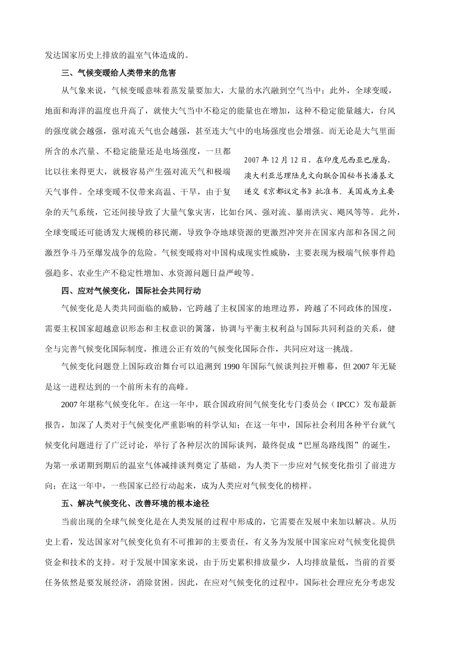 高中政治全球气候变暖：不容回避的挑战_第2页