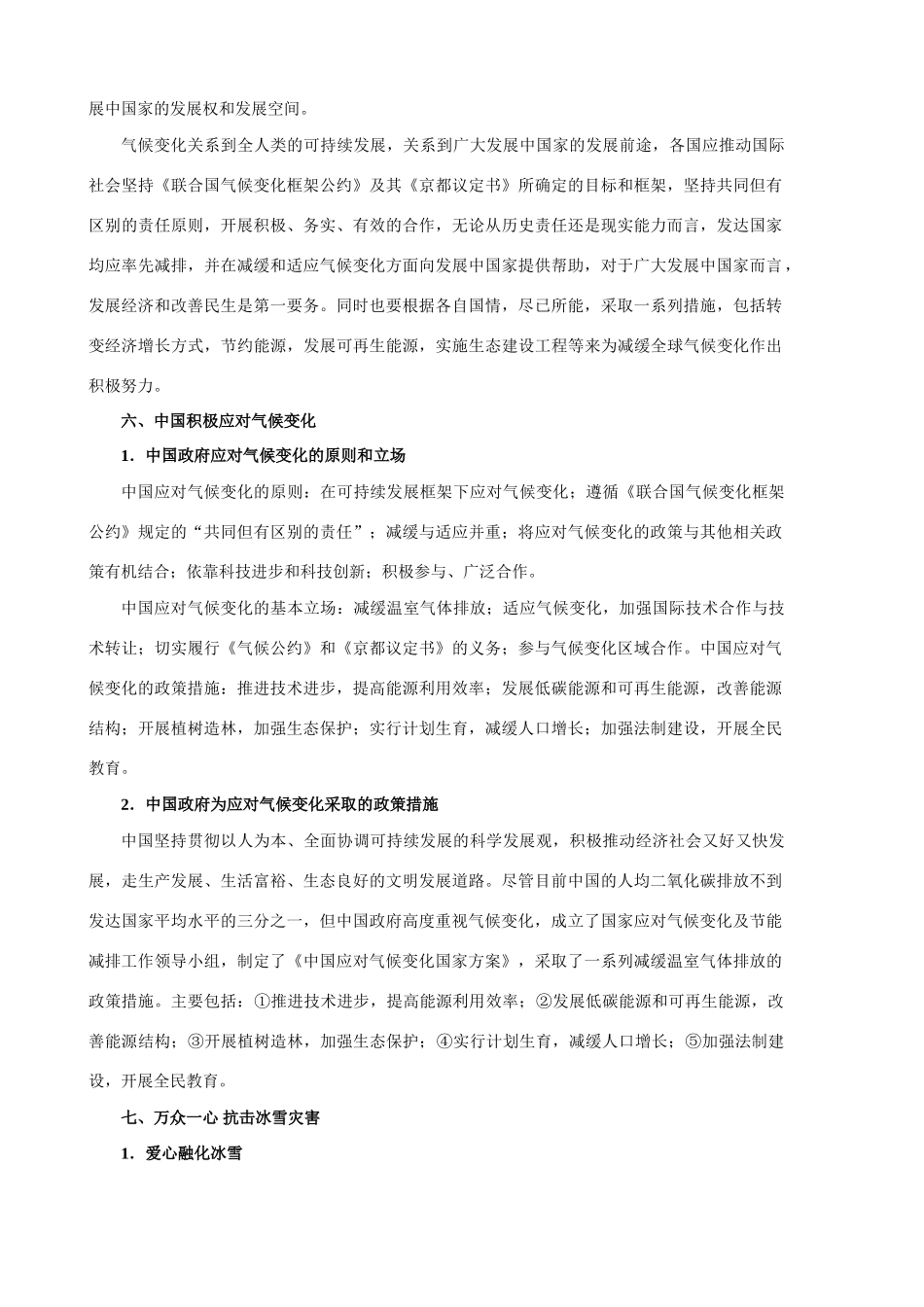 高中政治全球气候变暖：不容回避的挑战_第3页