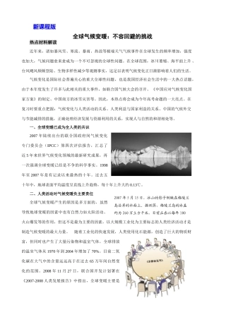 高中政治全球气候变暖：不容回避的挑战