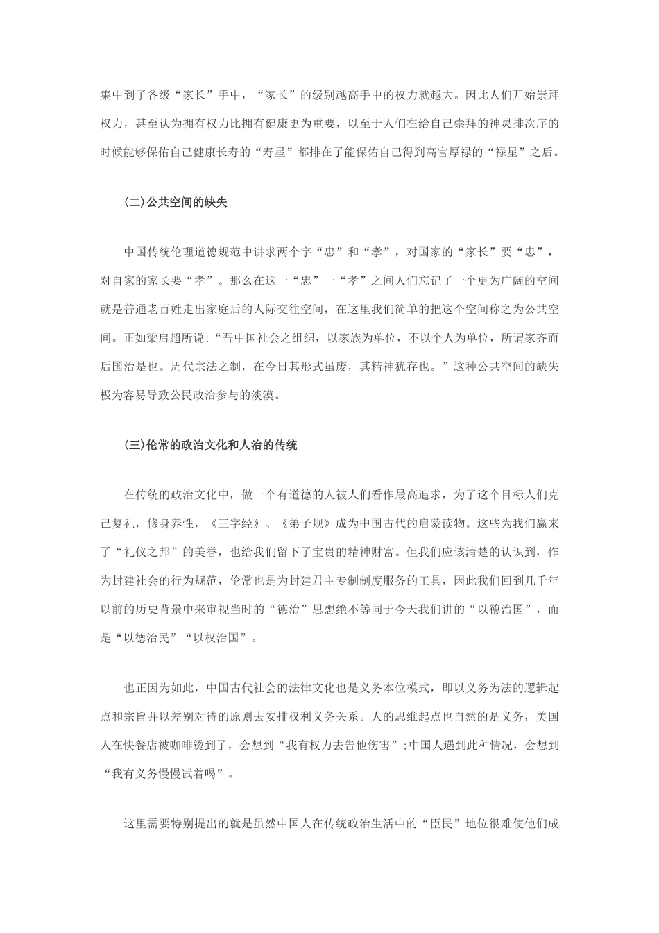 高中政治 简析关于培育社会主义公民文化的几点思考素材_第2页