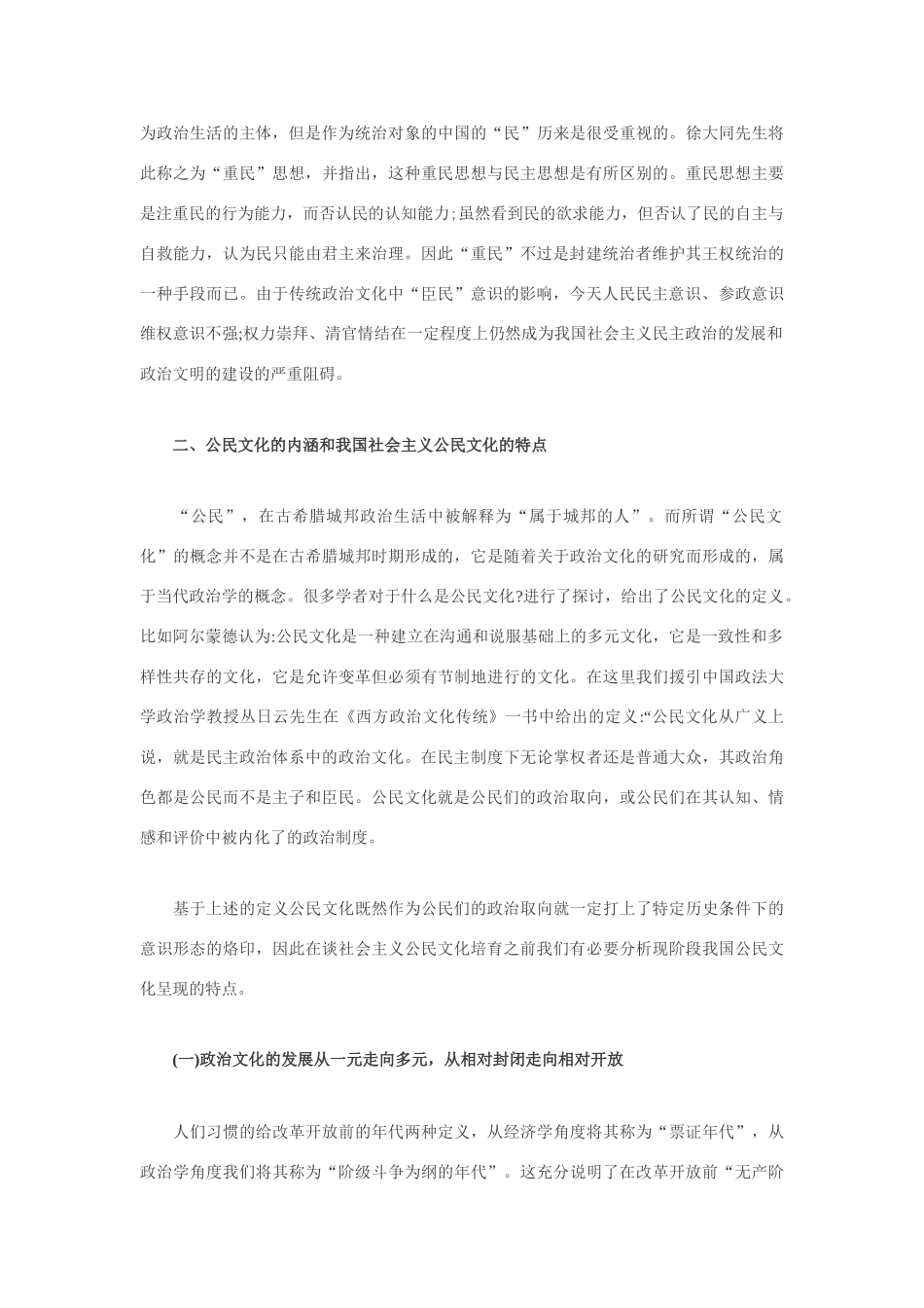 高中政治 简析关于培育社会主义公民文化的几点思考素材_第3页