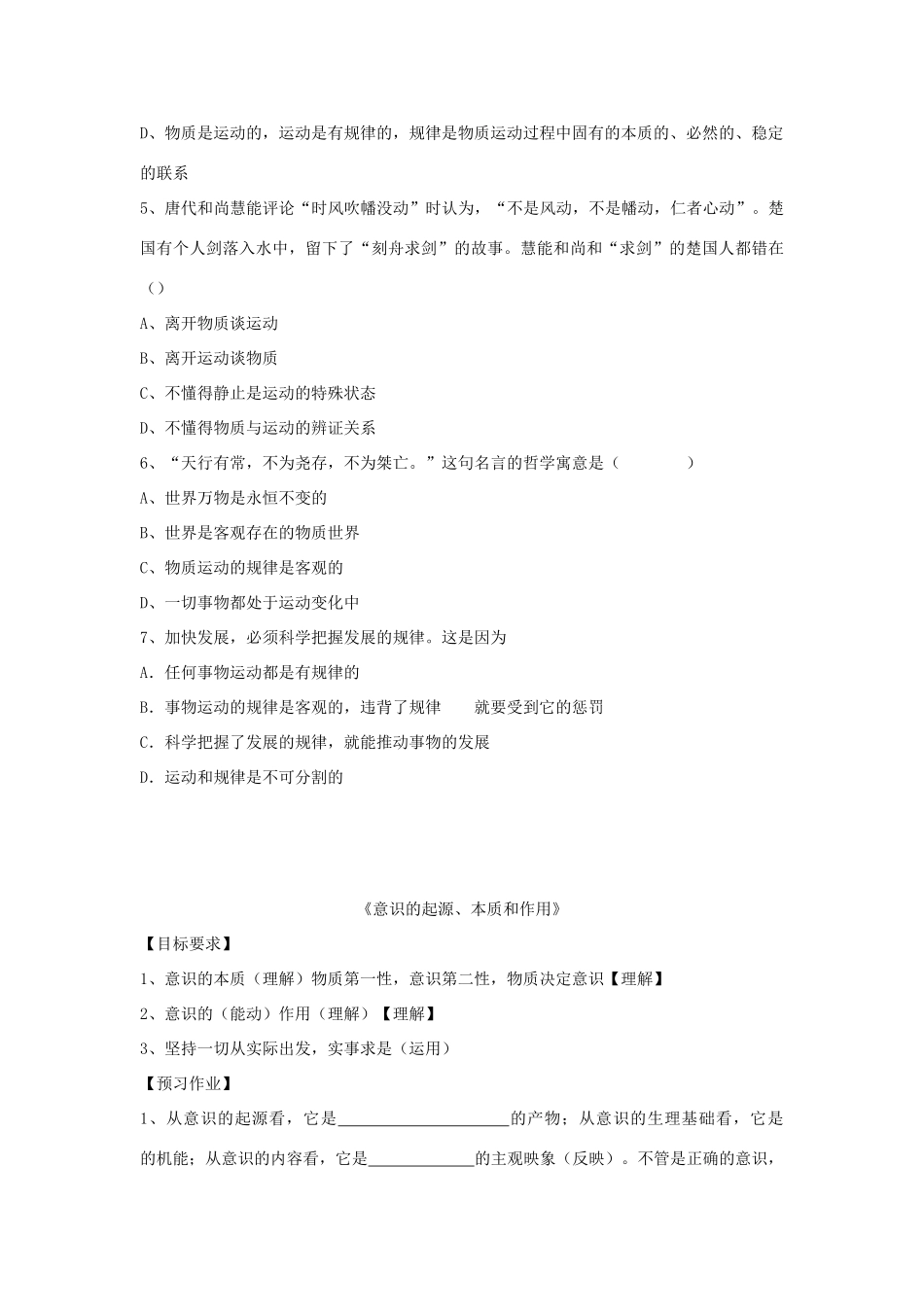 高中政治《世界的物质性》学案7 新人教版必修4_第3页