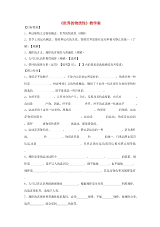 高中政治《世界的物质性》学案7 新人教版必修4