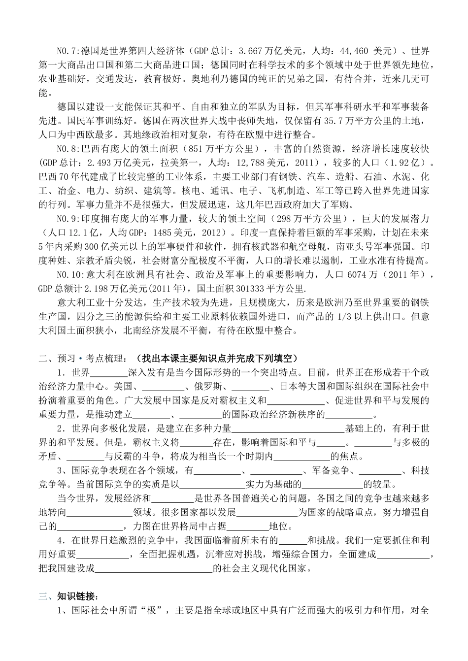 高中政治《世界多极化 不可逆转》导学案 新人教版必修2-新人教版高一必修2政治学案_第2页