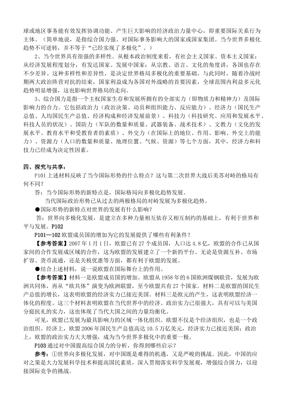 高中政治《世界多极化 不可逆转》导学案 新人教版必修2-新人教版高一必修2政治学案_第3页
