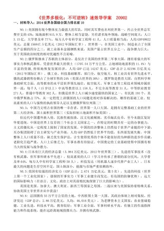 高中政治《世界多极化 不可逆转》导学案 新人教版必修2-新人教版高一必修2政治学案