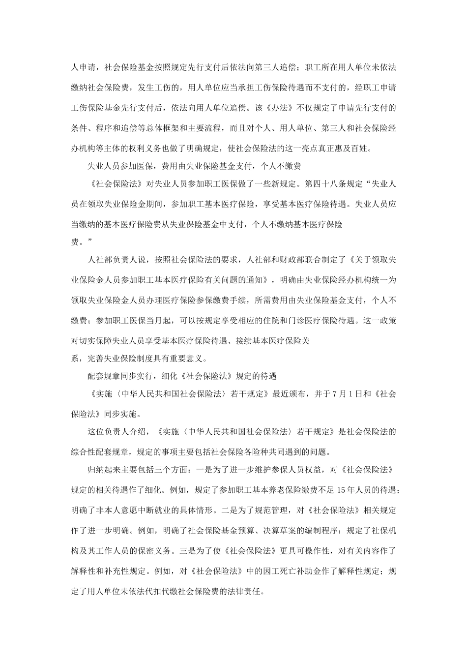 高中政治 解读 《社会保险法》7月1日起施行 让人人享有社会保障素材_第2页