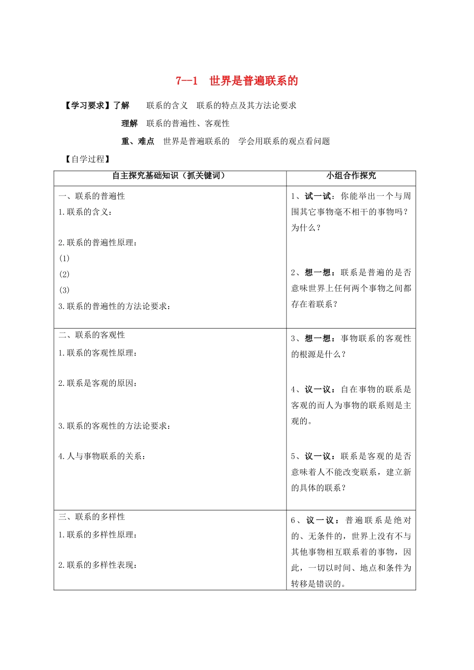 高中政治《世界是普遍联系的》学案1 新人教版必修4_第1页