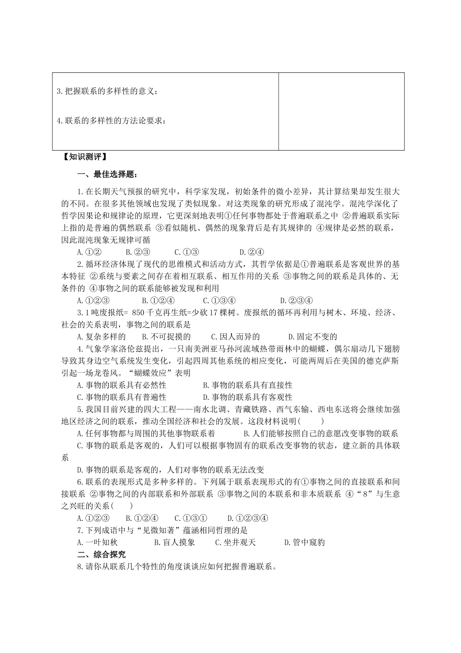 高中政治《世界是普遍联系的》学案1 新人教版必修4_第2页