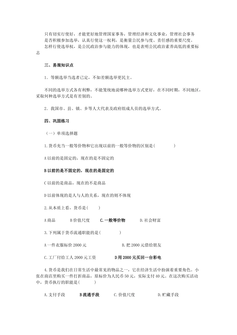 高中政治《民主选举：投出理性一票》学案1 新人教版必修2_第2页