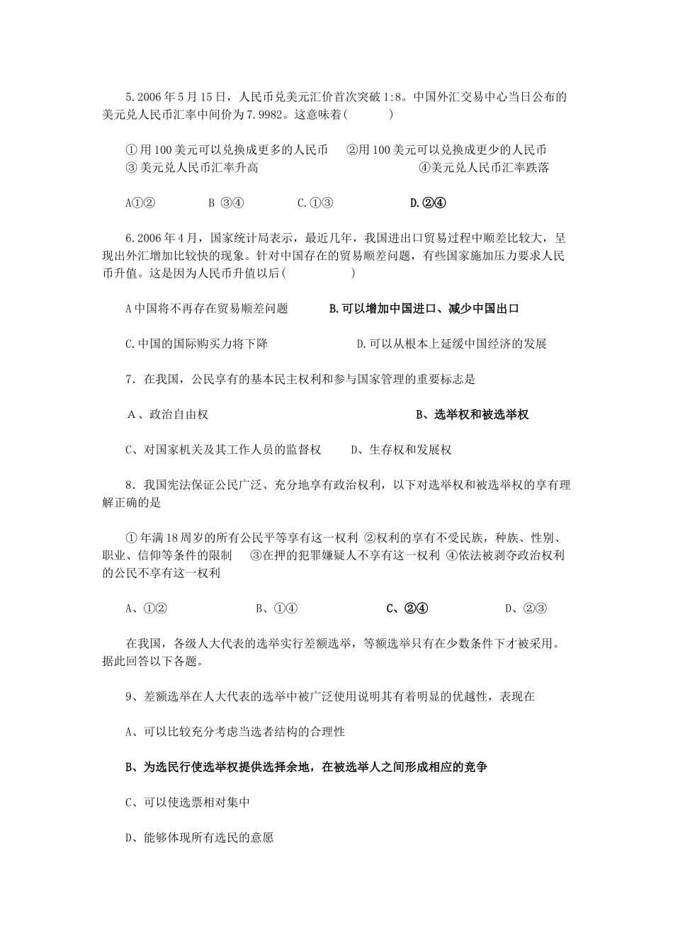 高中政治《民主选举：投出理性一票》学案1 新人教版必修2_第3页