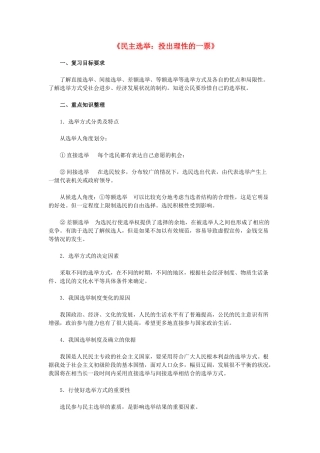 高中政治《民主选举：投出理性一票》学案1 新人教版必修2