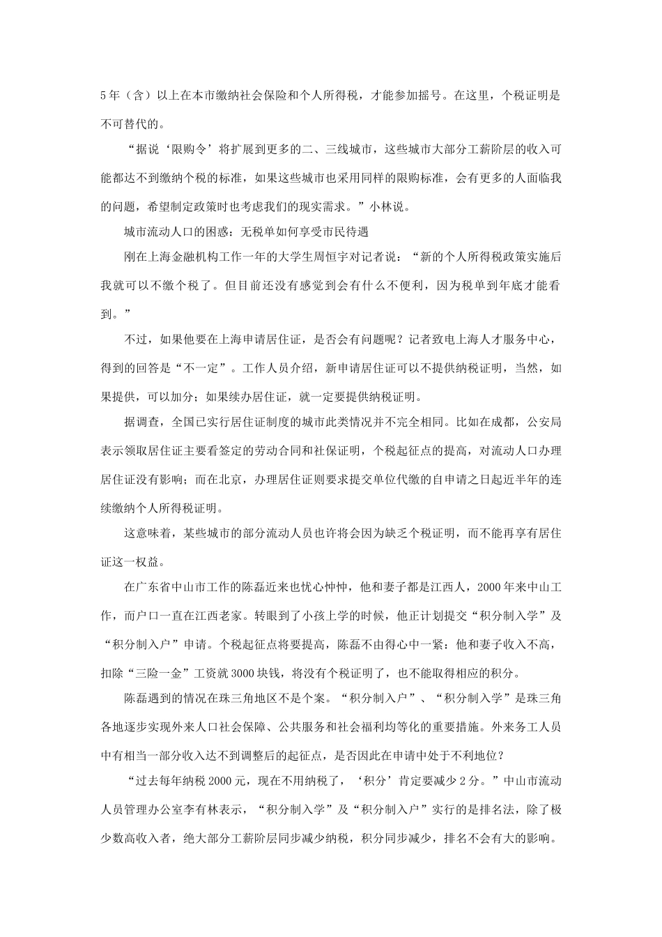 高中政治 解读 税单没了 难题来了素材_第2页