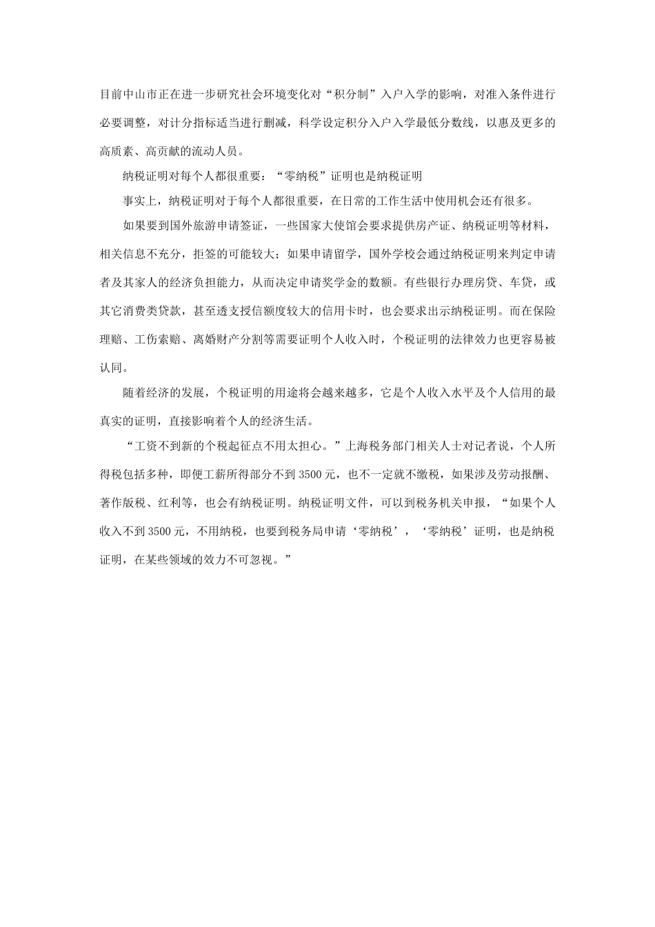 高中政治 解读 税单没了 难题来了素材_第3页