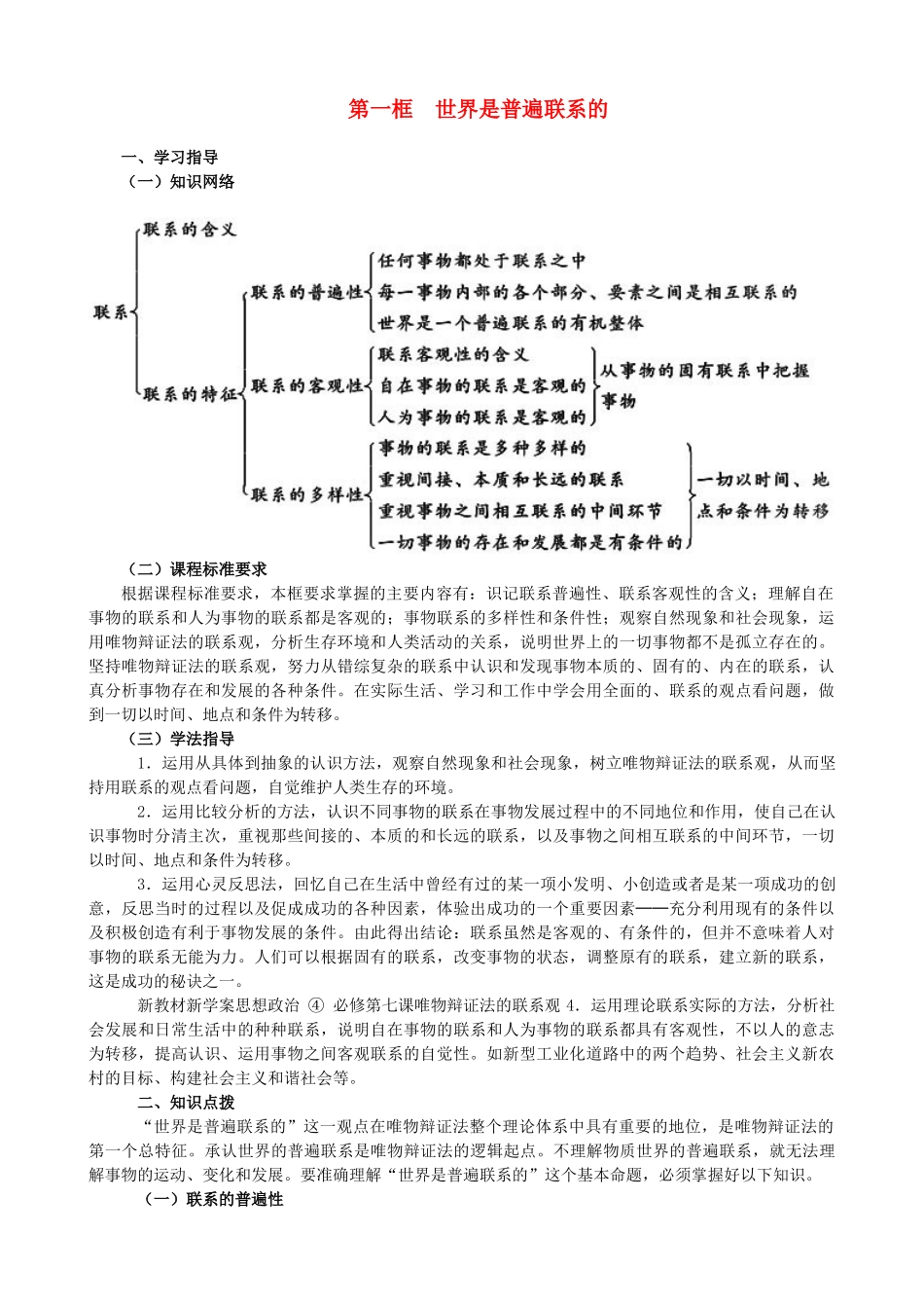 高中政治《世界是普遍联系的》学案2 新人教版必修4_第1页