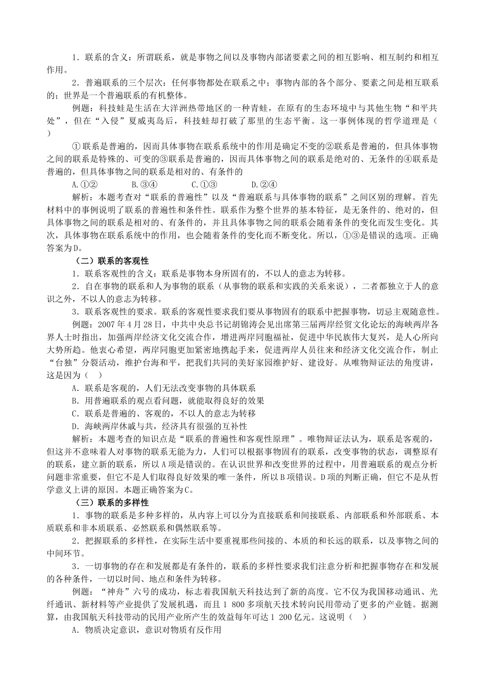 高中政治《世界是普遍联系的》学案2 新人教版必修4_第2页