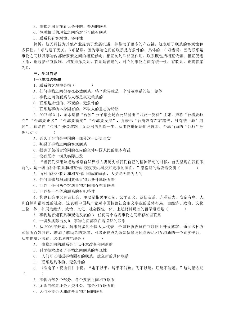 高中政治《世界是普遍联系的》学案2 新人教版必修4_第3页