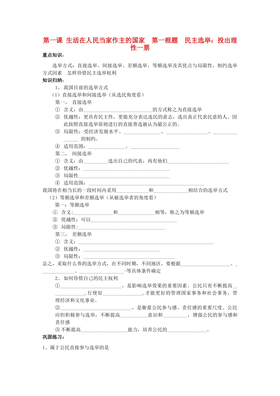 高中政治《民主选举：投出理性一票》学案2 新人教版必修2_第1页