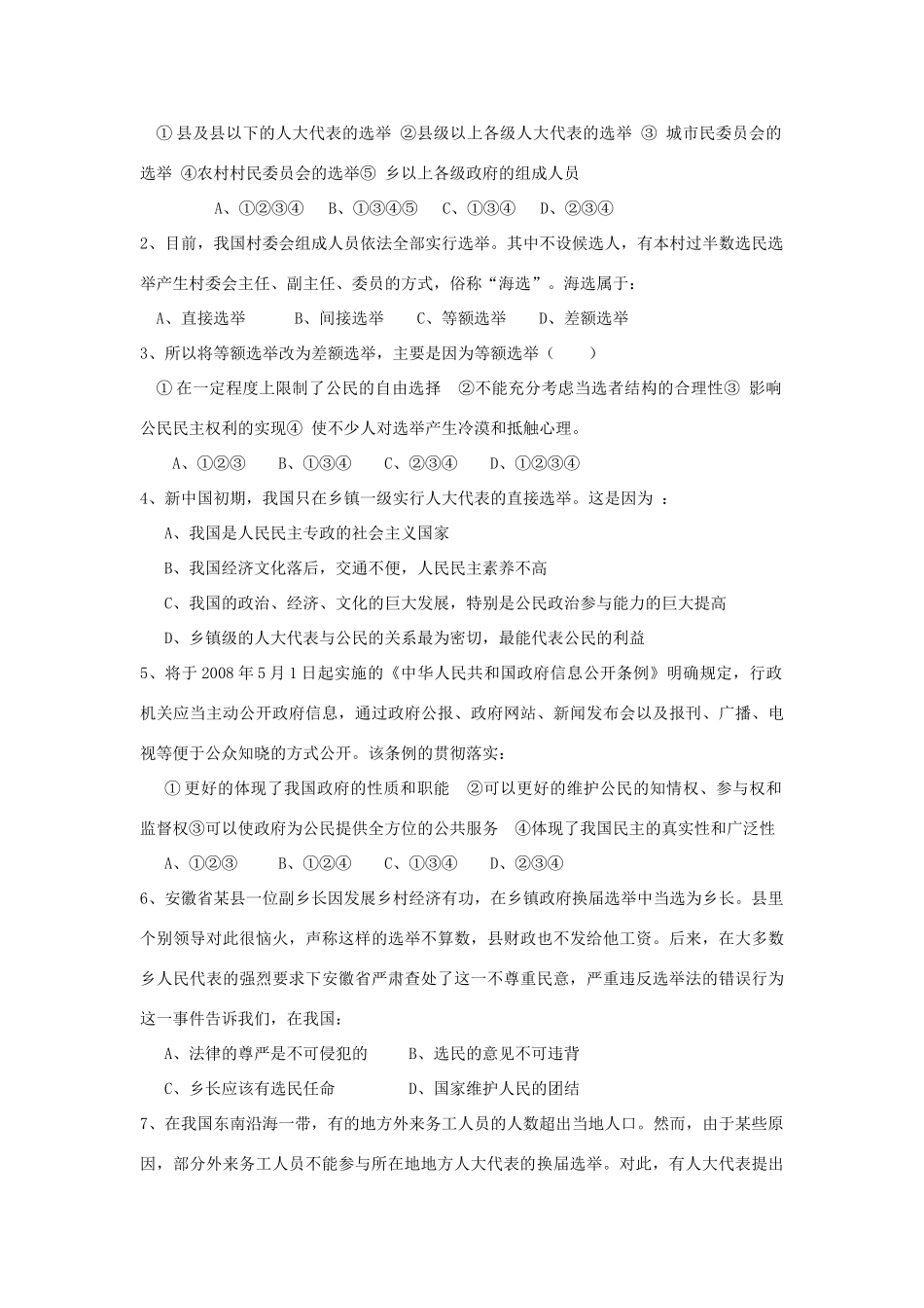 高中政治《民主选举：投出理性一票》学案2 新人教版必修2_第2页