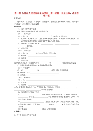 高中政治《民主选举：投出理性一票》学案2 新人教版必修2