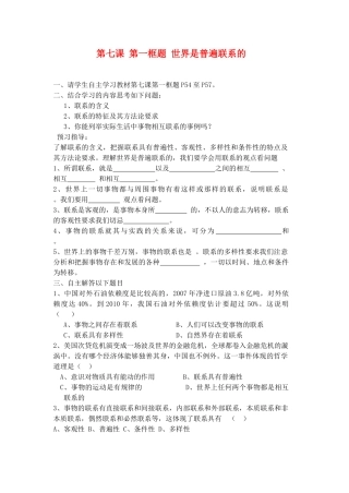高中政治《世界是普遍联系的》学案3 新人教版必修4