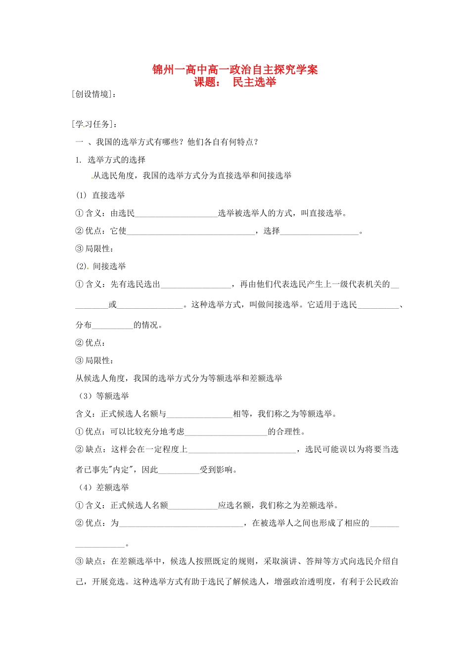 高中政治《民主选举》学案 新人教版必修2-新人教版高一必修2政治学案_第1页