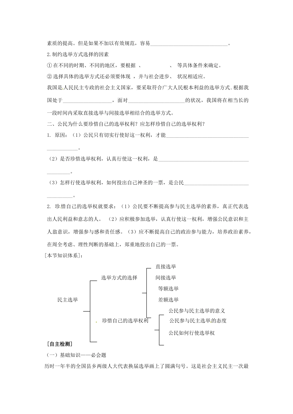 高中政治《民主选举》学案 新人教版必修2-新人教版高一必修2政治学案_第2页