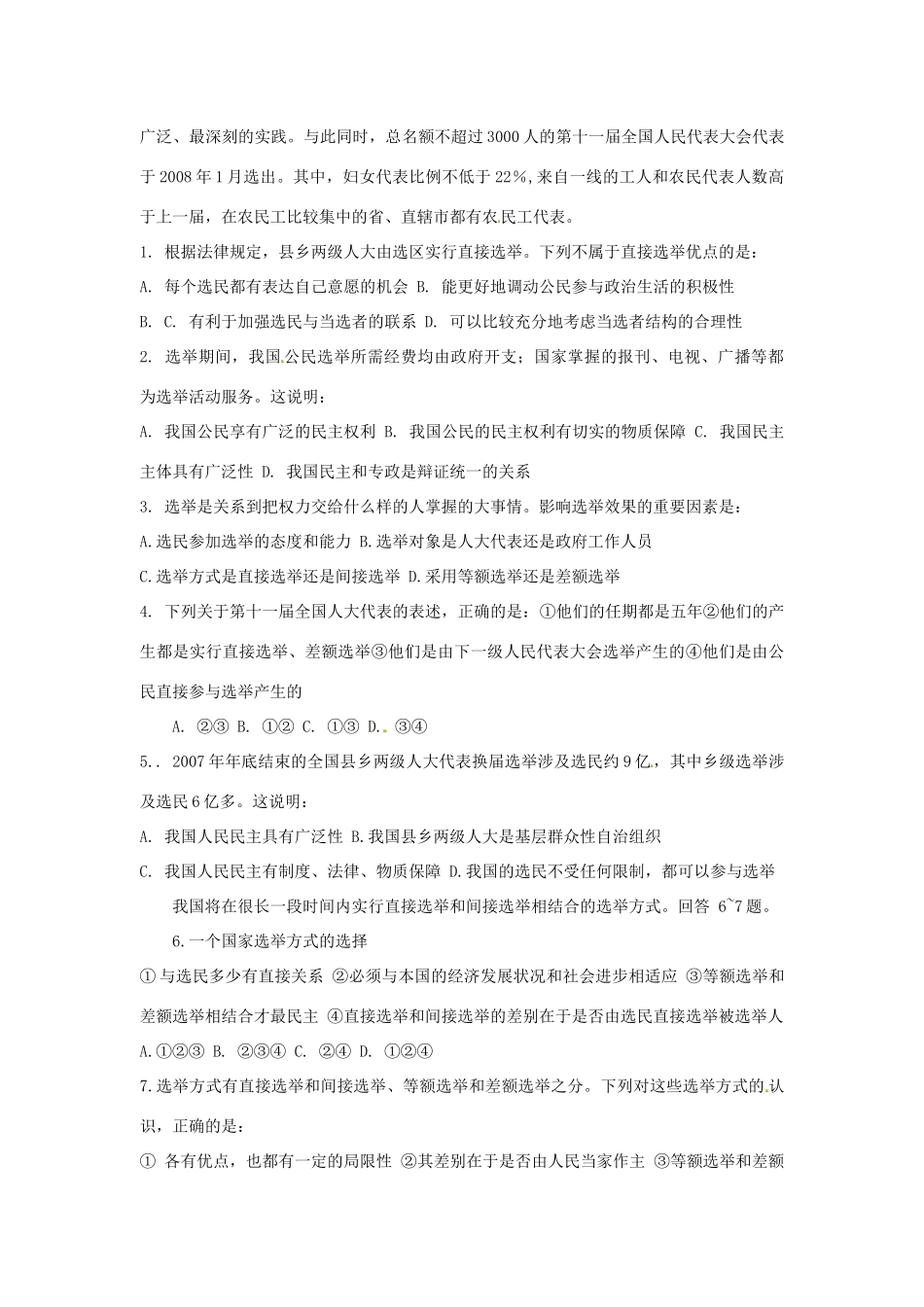 高中政治《民主选举》学案 新人教版必修2-新人教版高一必修2政治学案_第3页