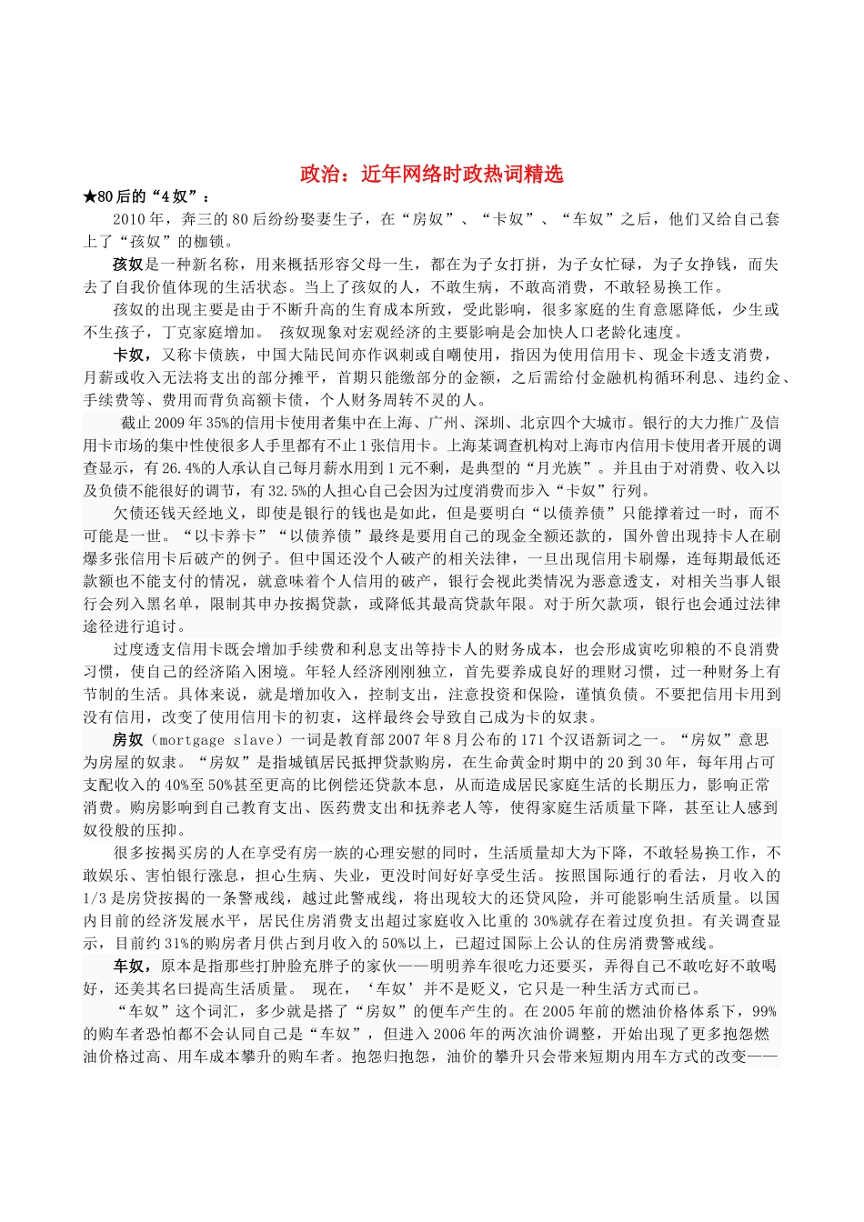 高中政治 近年网络时政热词精选素材_第1页