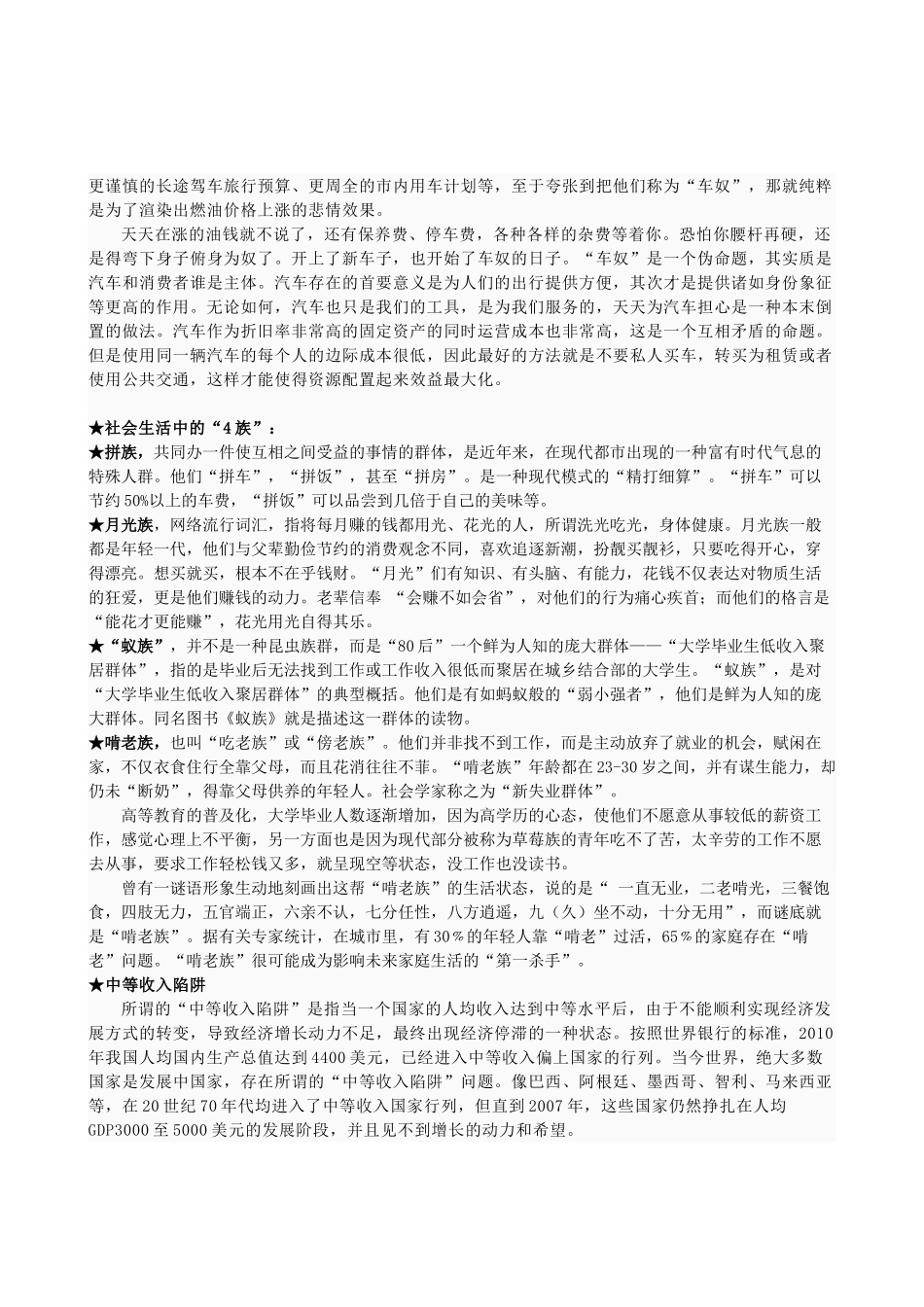 高中政治 近年网络时政热词精选素材_第2页