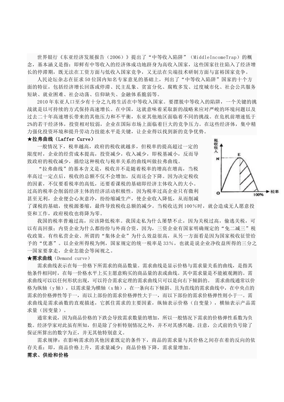 高中政治 近年网络时政热词精选素材_第3页