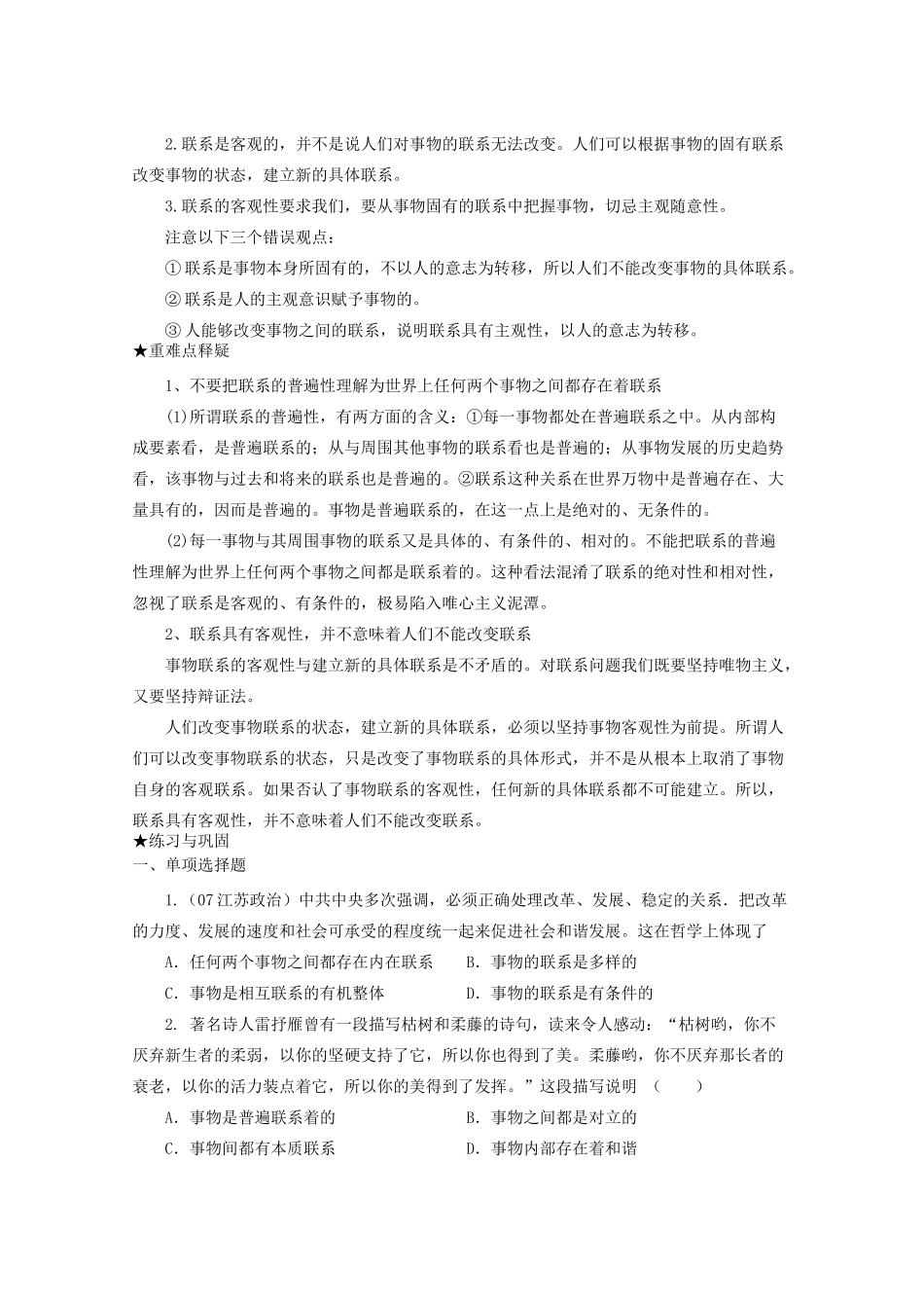 高中政治《世界是普遍联系的》学案4 新人教版必修4_第2页