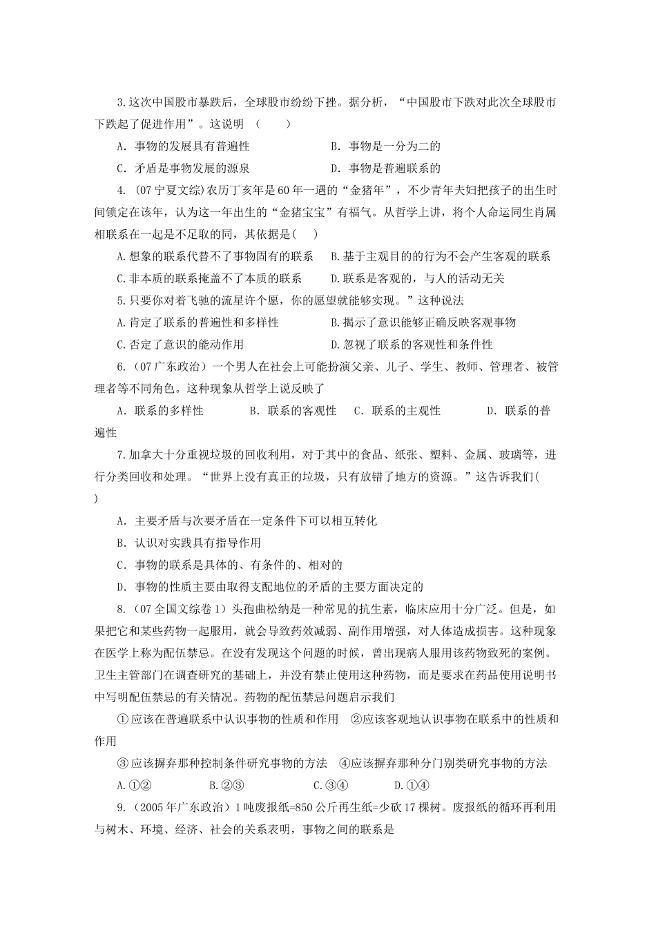 高中政治《世界是普遍联系的》学案4 新人教版必修4_第3页