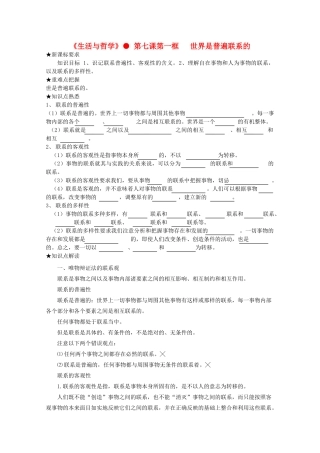 高中政治《世界是普遍联系的》学案4 新人教版必修4