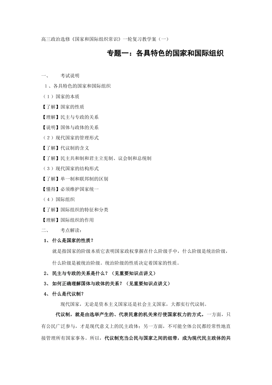 高中政治人教版选修3 国家与国际组织教学案_第1页